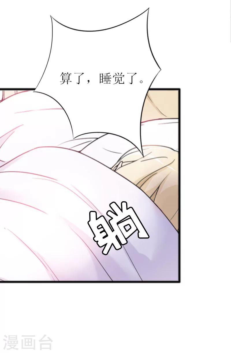 獵心遊戲：陸少追愛記 - 第9話 潑一身髒水 - 4