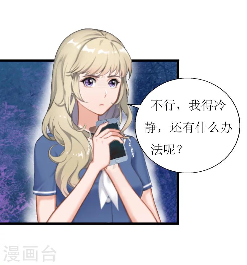 獵心遊戲：陸少追愛記 - 第9話 潑一身髒水 - 4