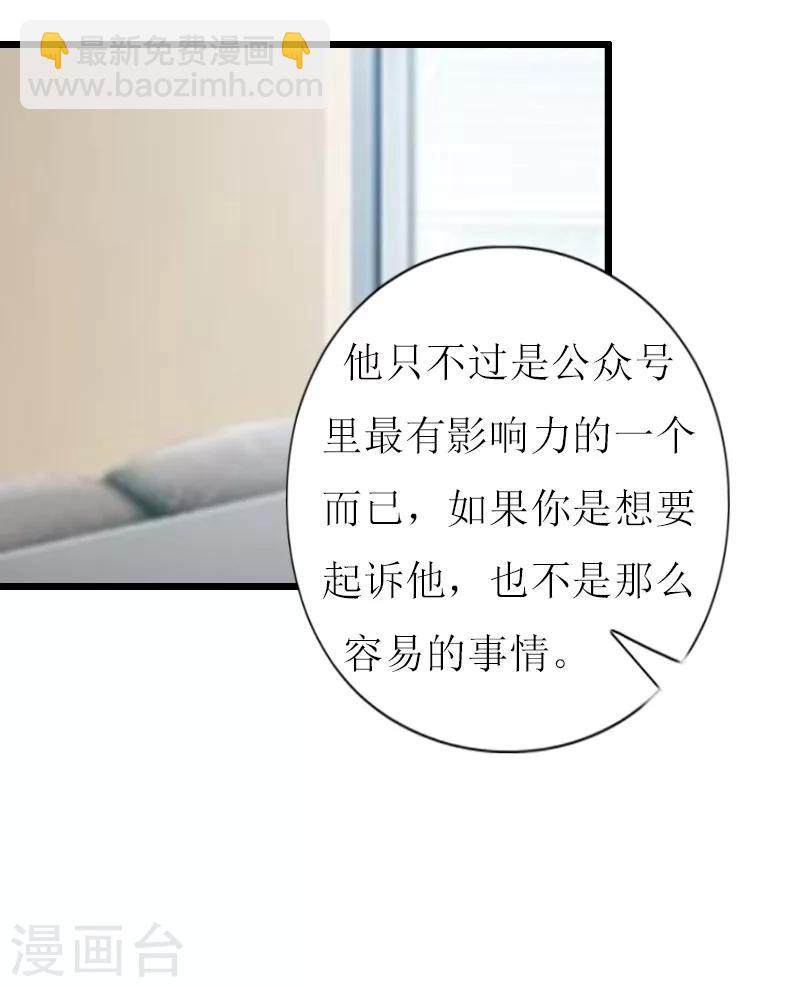 獵心遊戲：陸少追愛記 - 第9話 潑一身髒水 - 2