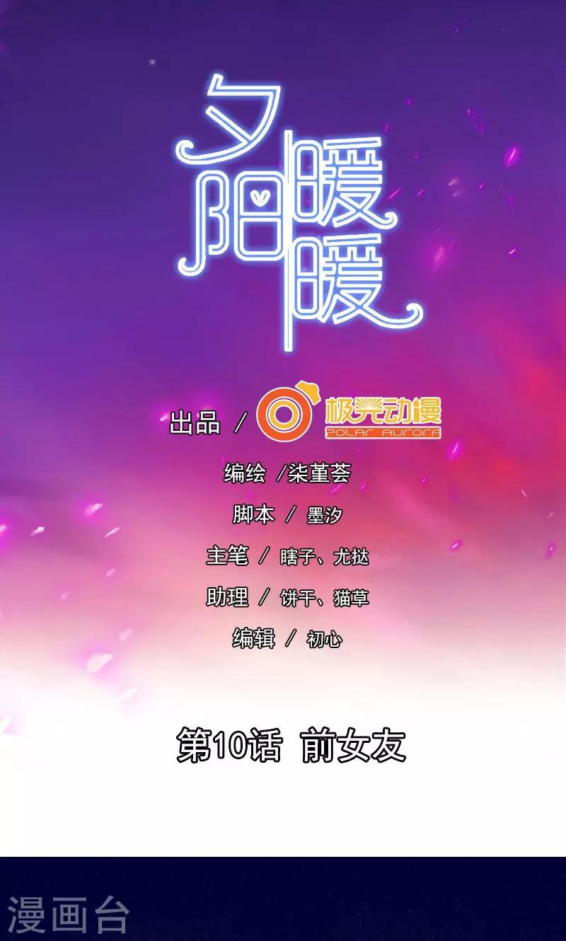 第10话 前女友-第11话