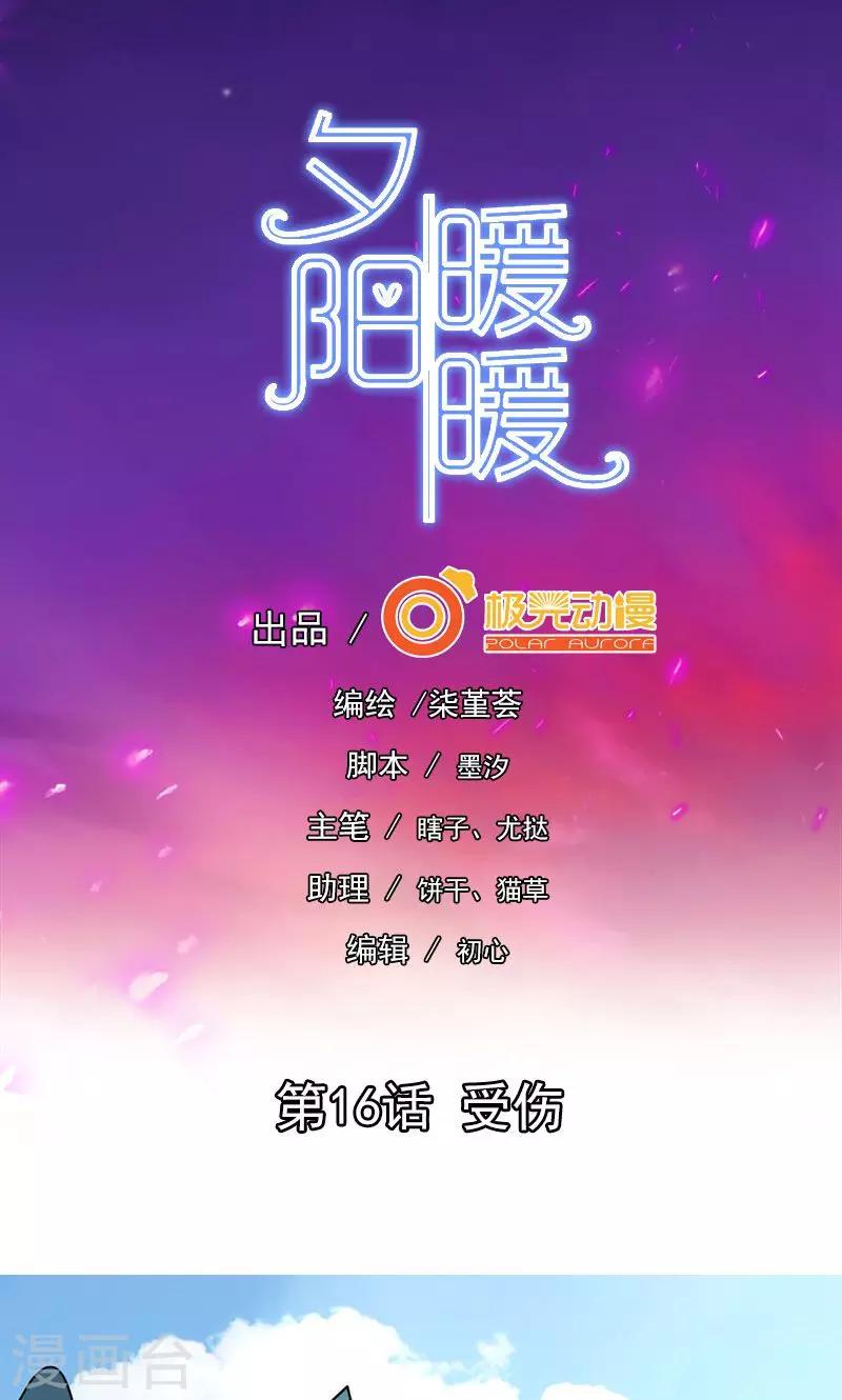 第16话 受伤-第17话