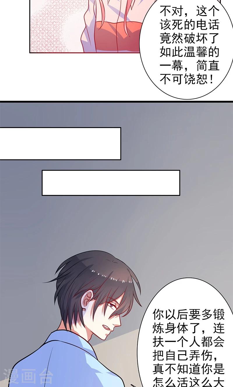 第18话 睡在端木家-第19话