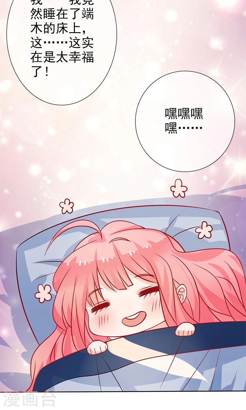 第18话 睡在端木家-第19话