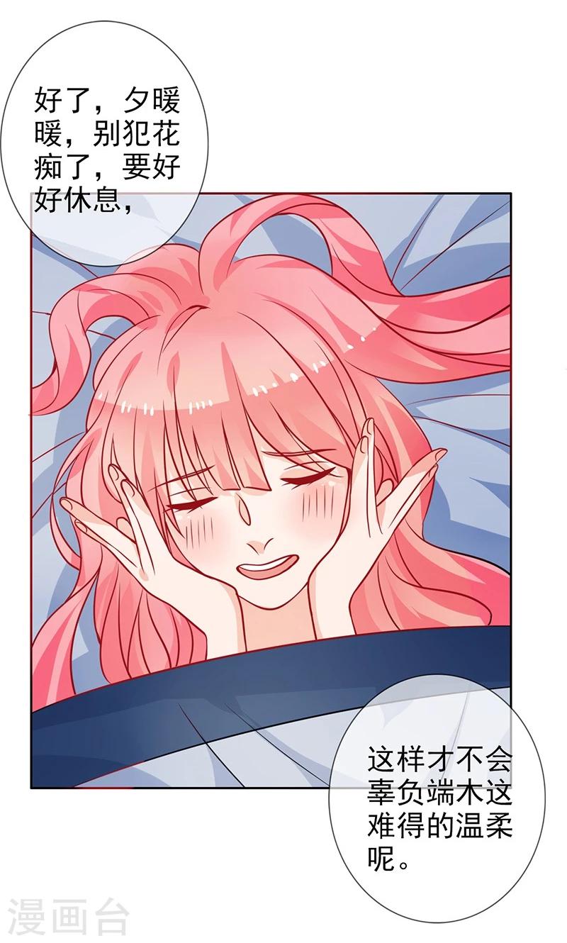 第18话 睡在端木家-第19话