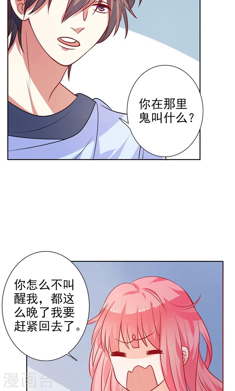 第18话 睡在端木家-第19话