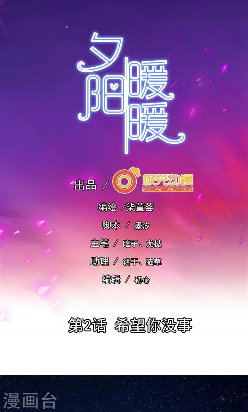 第2话 希望你没事-第3话