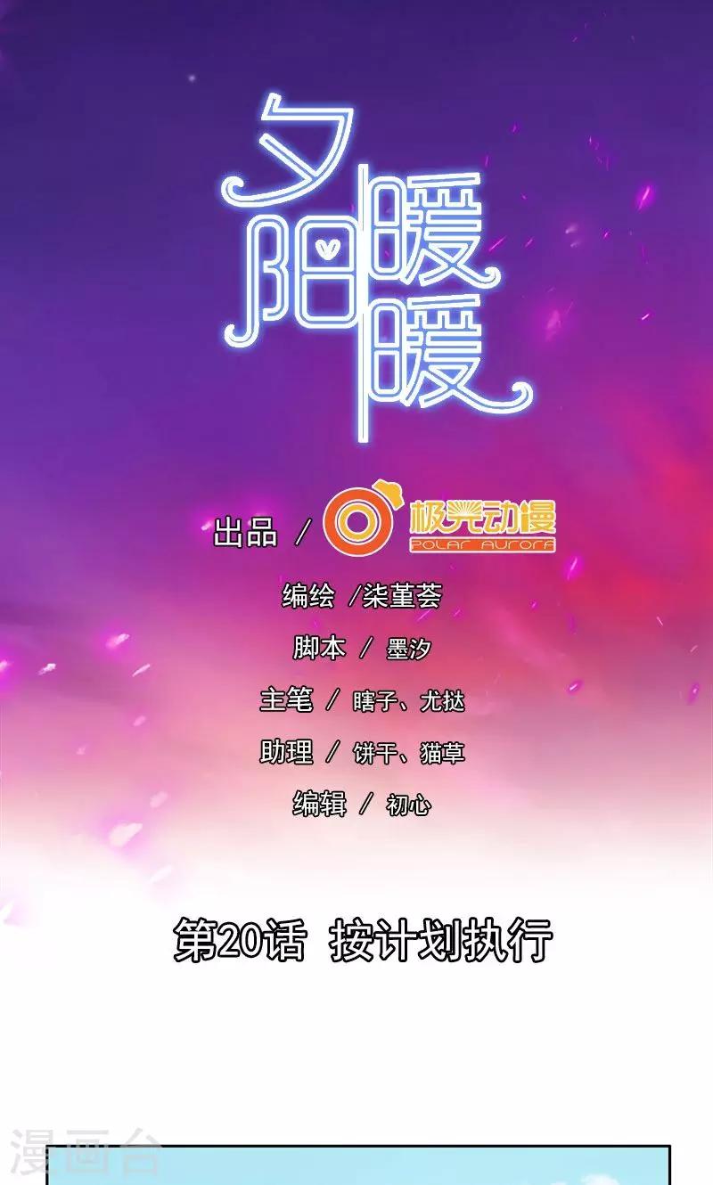 第20话 按计划执行-第21话