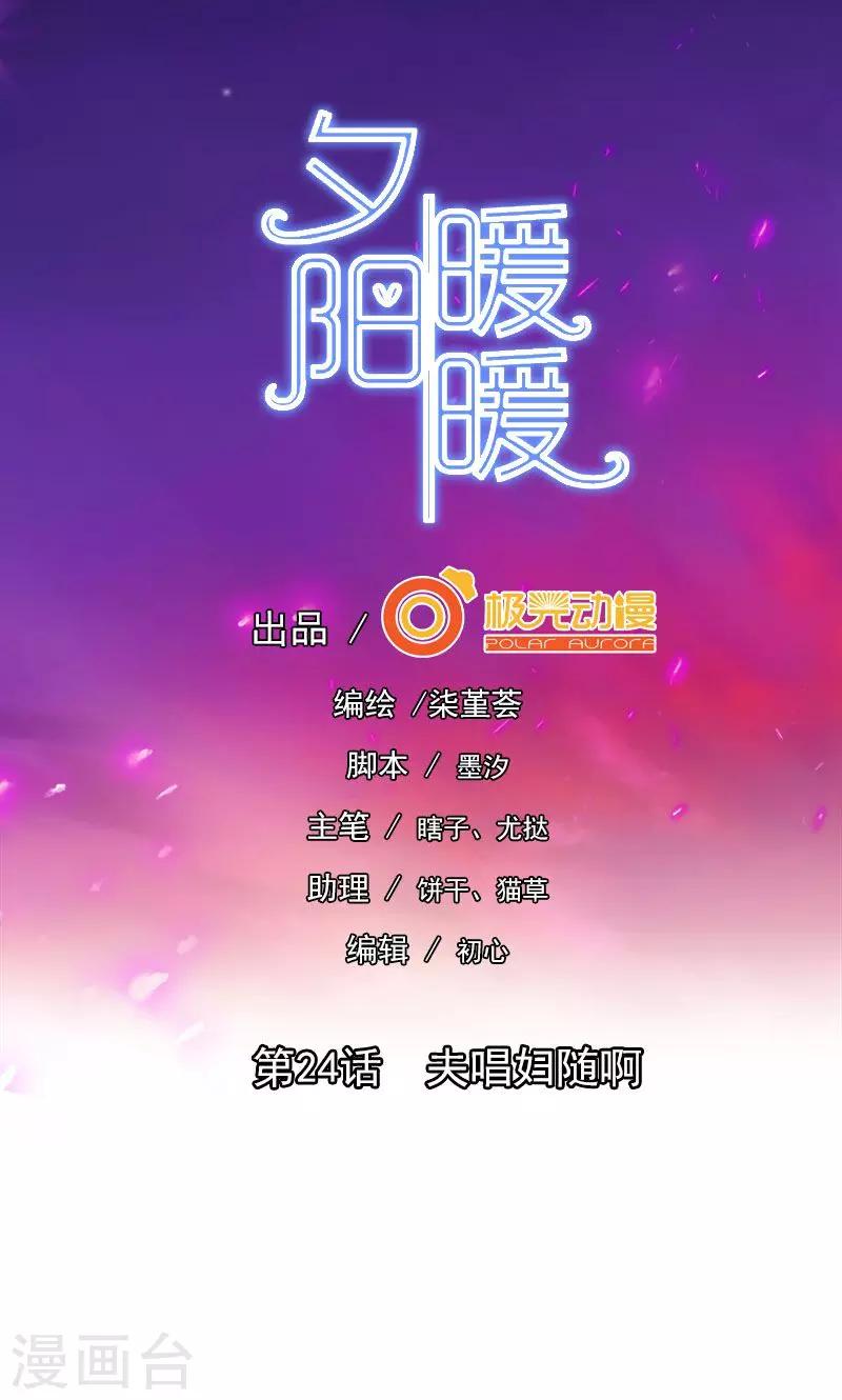 第24话 夫唱妇随啊-第25话