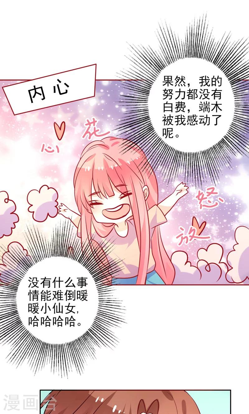 第28话 井心落水-第29话