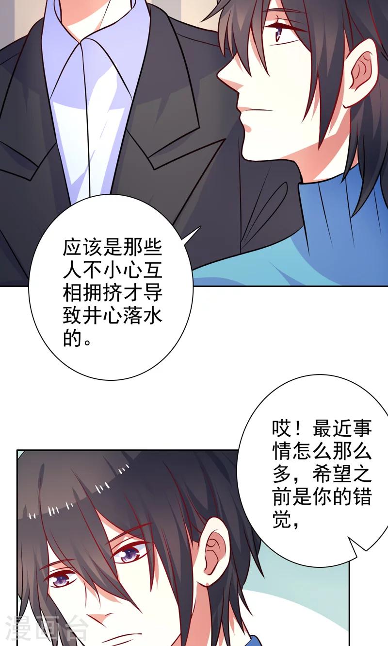 第30话 怀疑-第31话