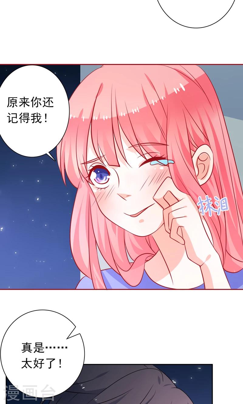 第32话 你还记得我-第33话