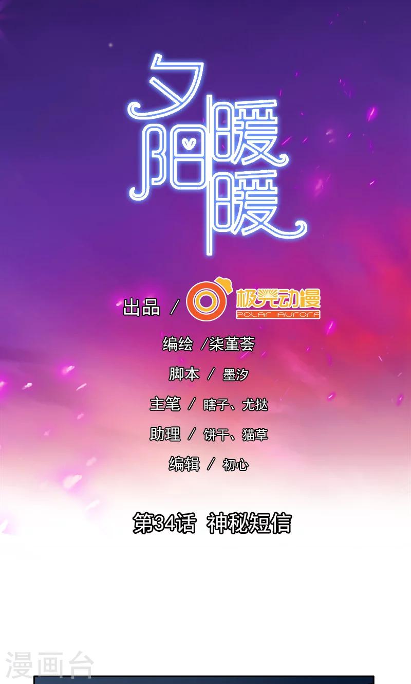 第34话 神秘短信-第35话