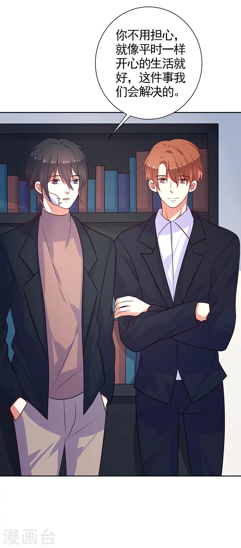 第42话 保镖有点多-第43话