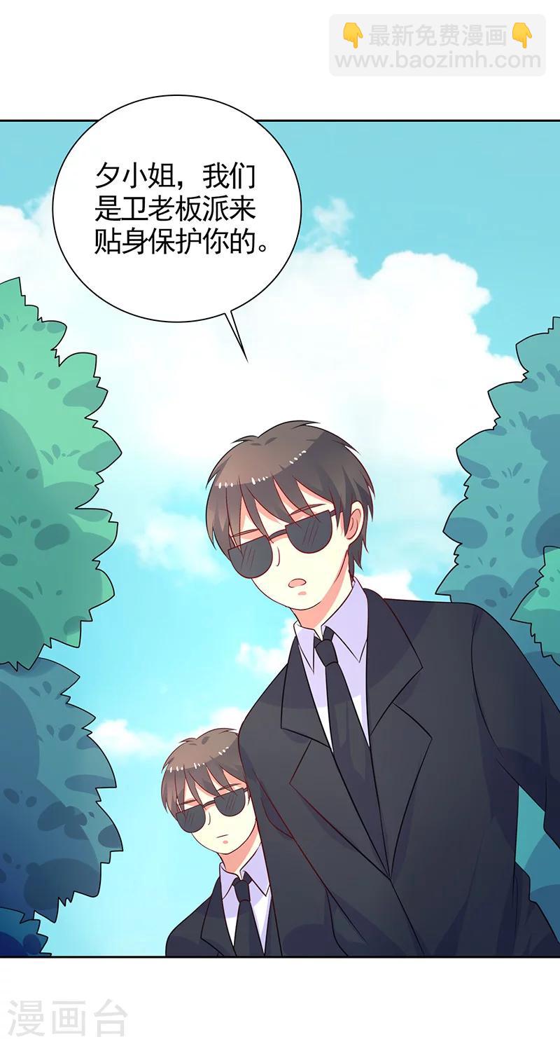 第42话 保镖有点多-第43话