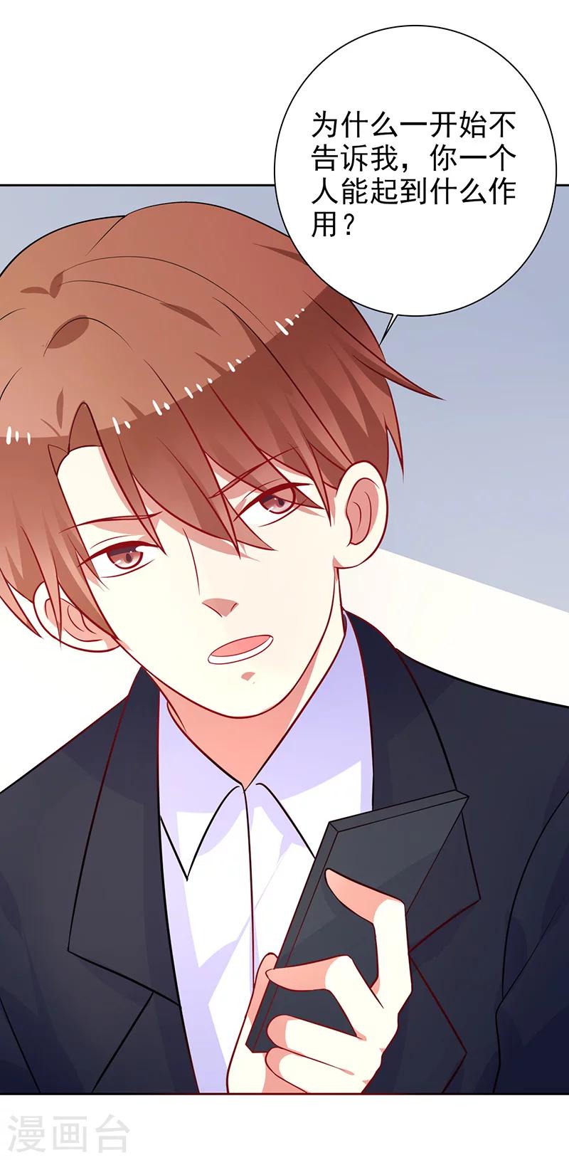 第42话 保镖有点多-第43话