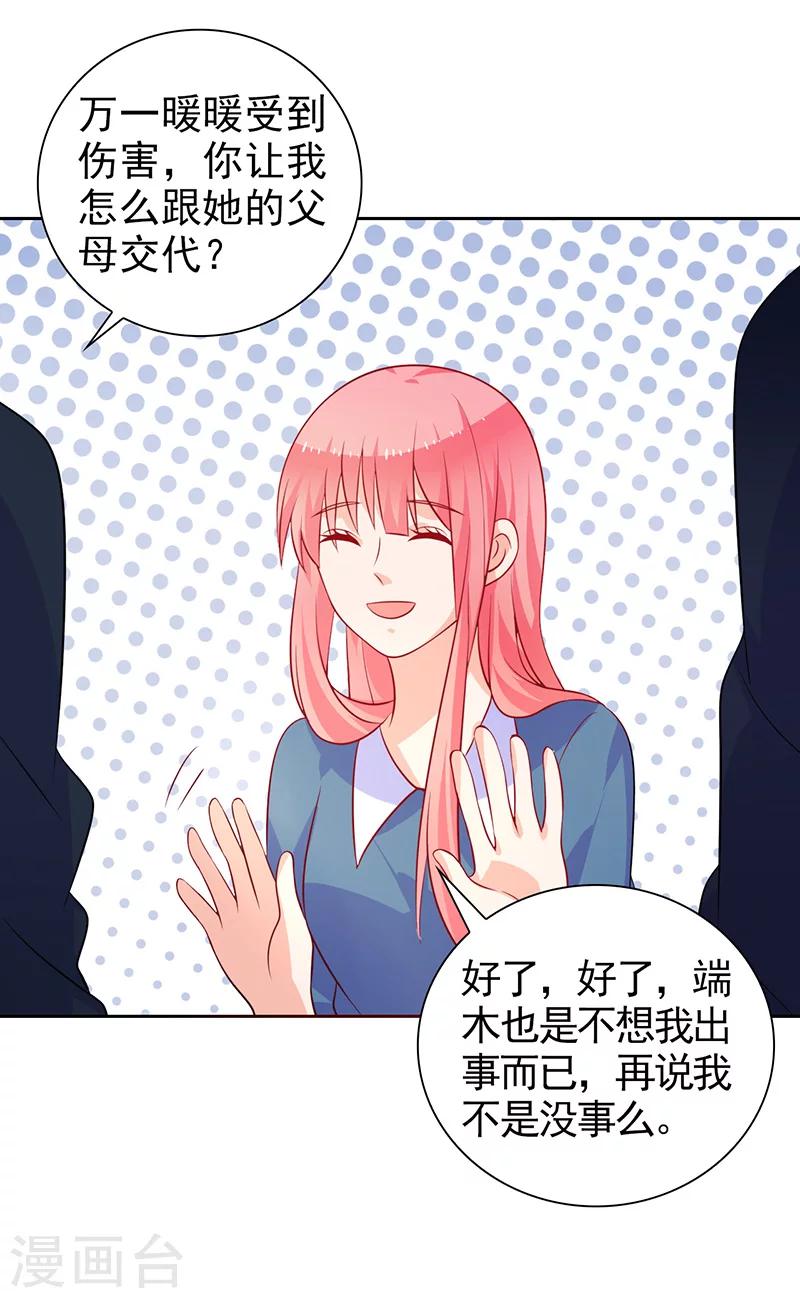 第42话 保镖有点多-第43话