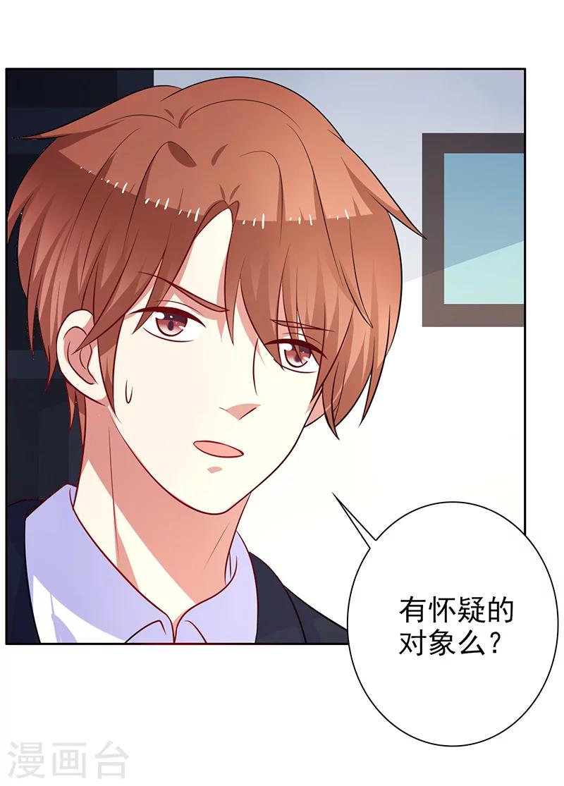 第42话 保镖有点多-第43话