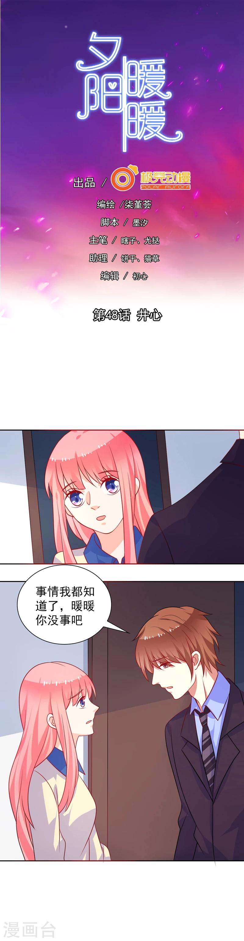 第48话 井心-第49话