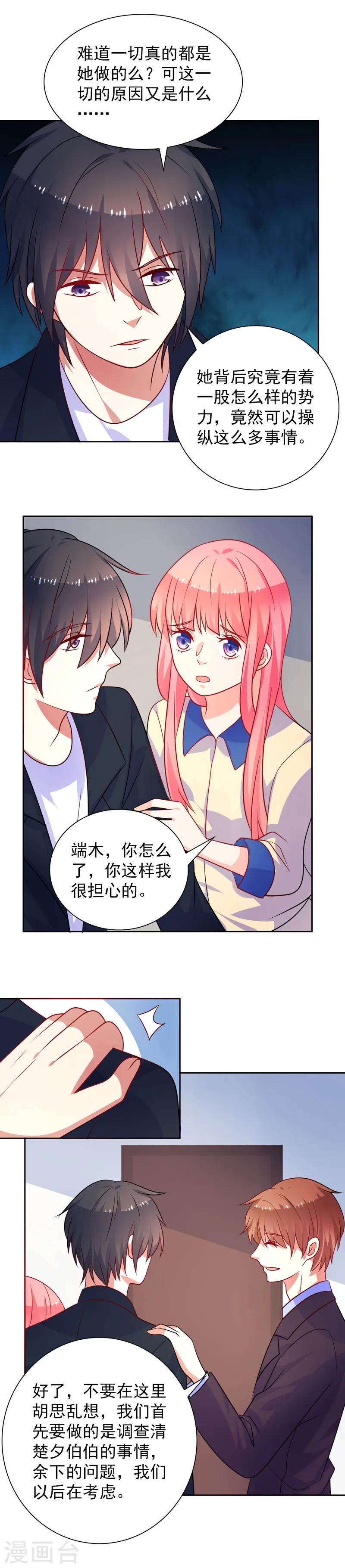 第48话 井心-第49话