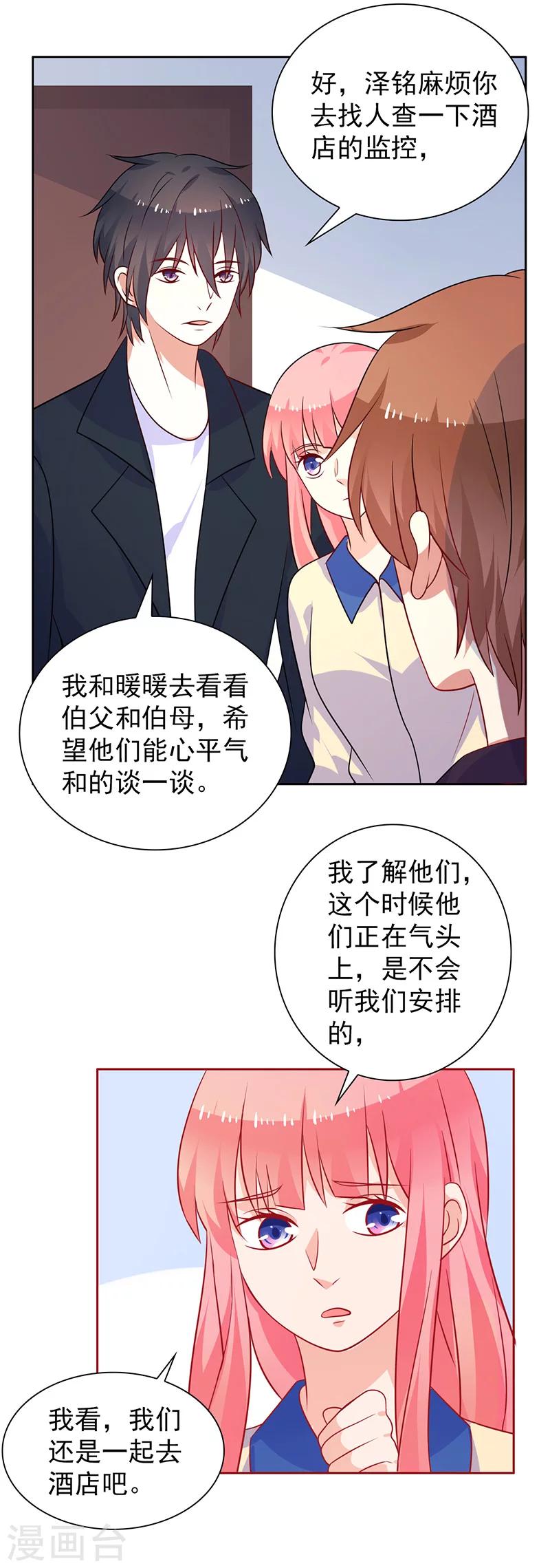 第48话 井心-第49话