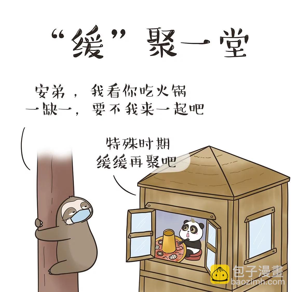 喜友記抗疫系列漫畫 - 防疫新詞 - 2