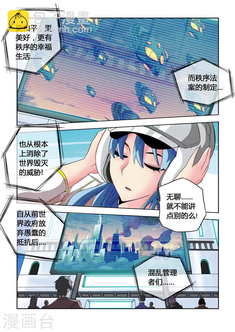 第1话 和平的秩序-第1话