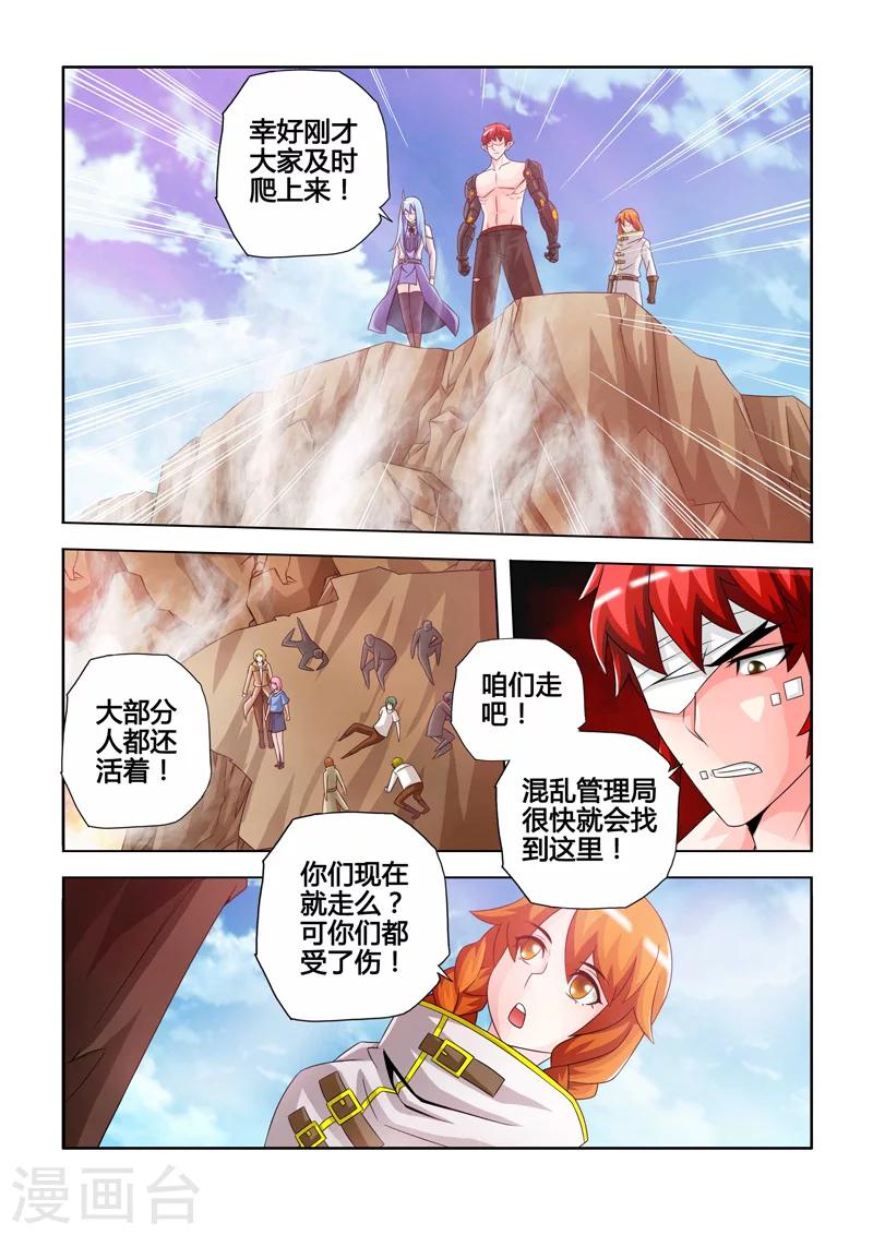 第10话 祸乱的根源上-第11话