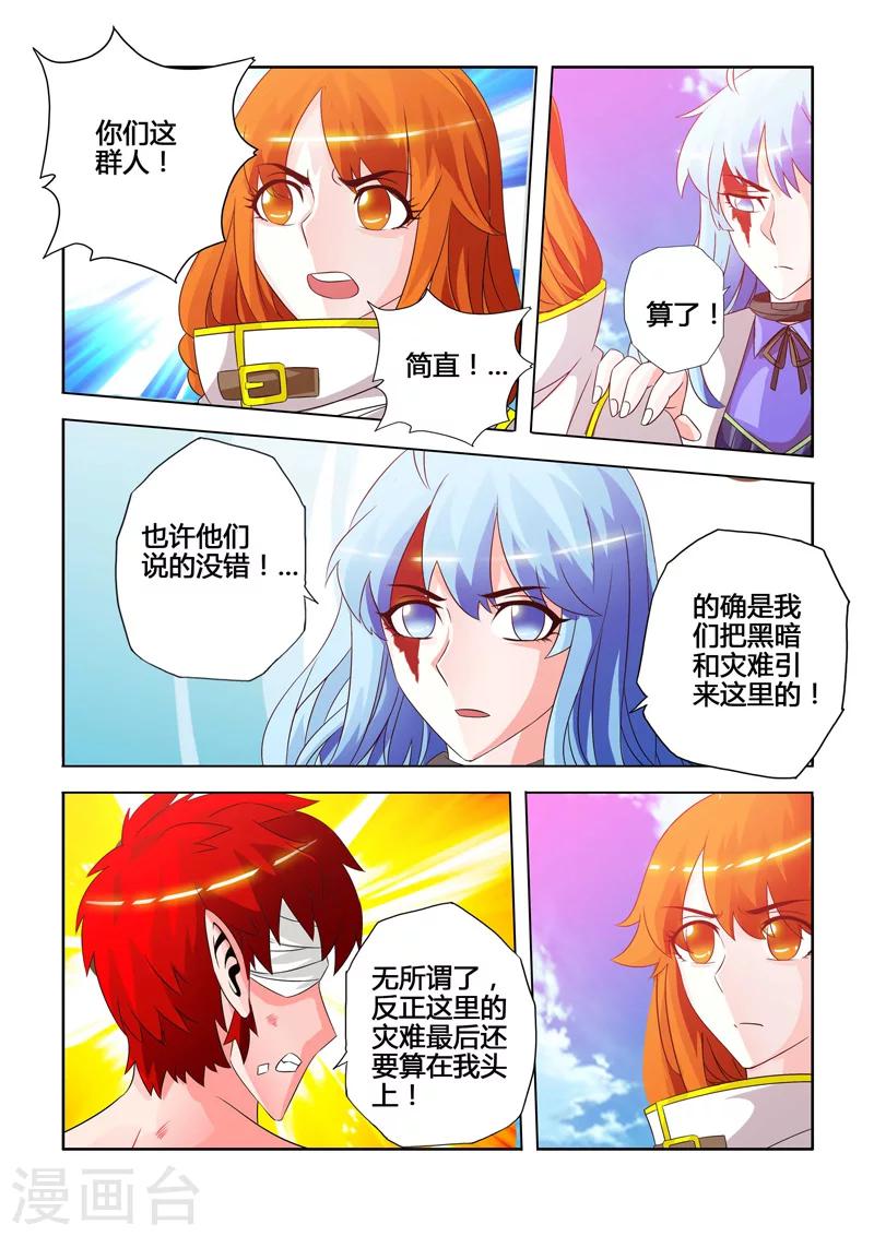 第10话 祸乱的根源上-第11话