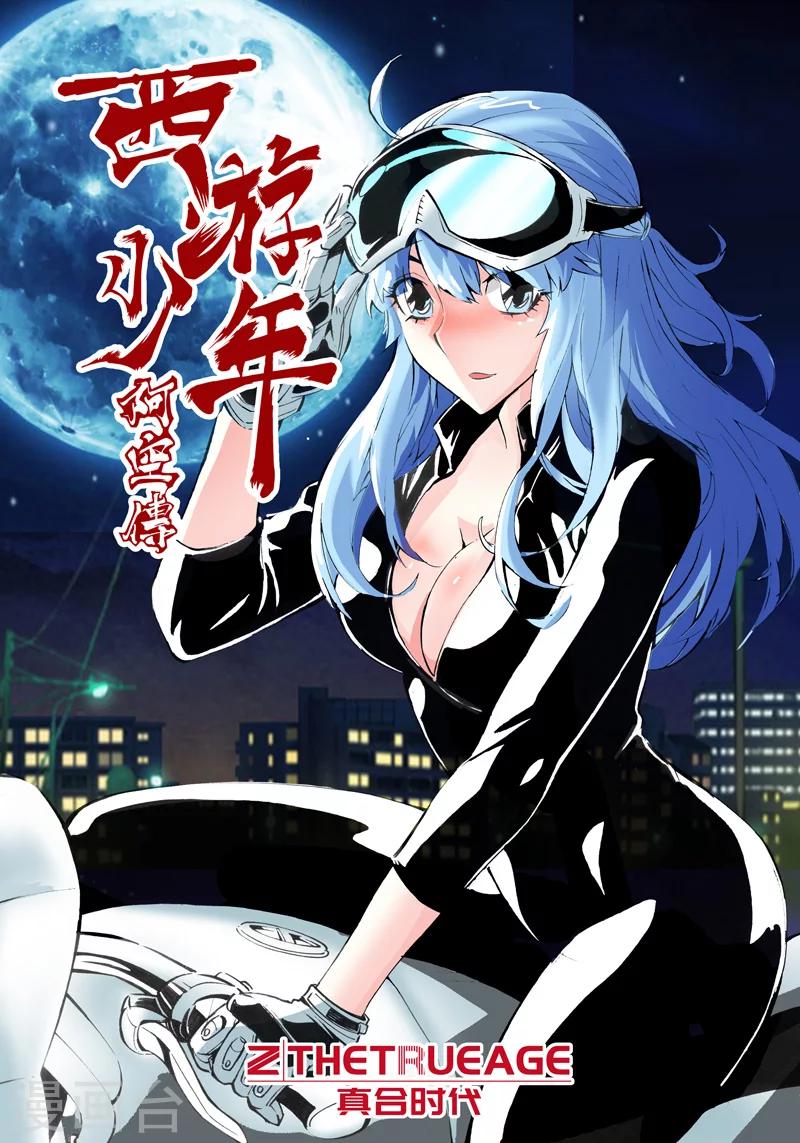 第12话 红色猛兽上-第15话