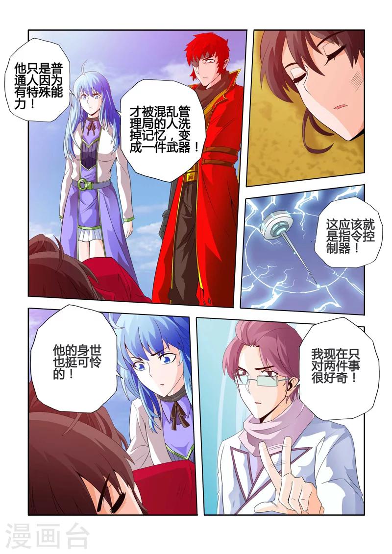 第16话 惊奇的超能力上-第23话