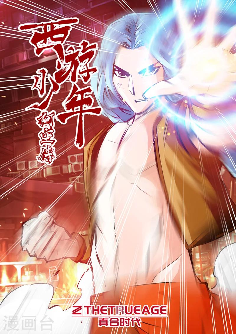 第19话 蛟息岛入侵上-第27话