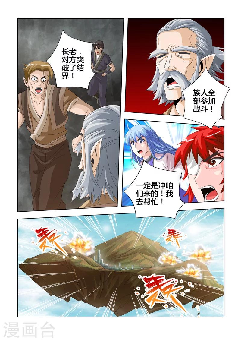 第19话 蛟息岛入侵上-第27话