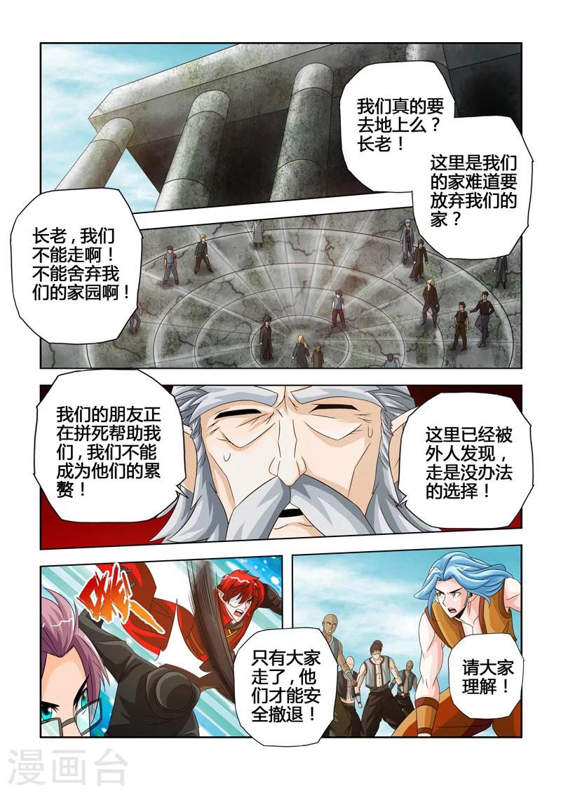 第19话 蛟息岛入侵上-第27话