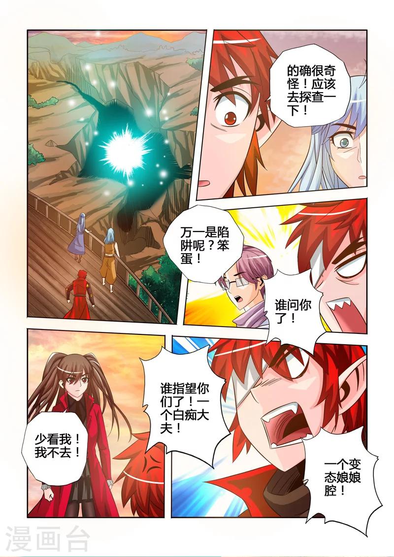 第23话 寻找西都之门上-第35话