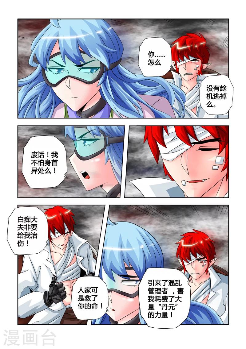 第5话 恪尽职守-第5话