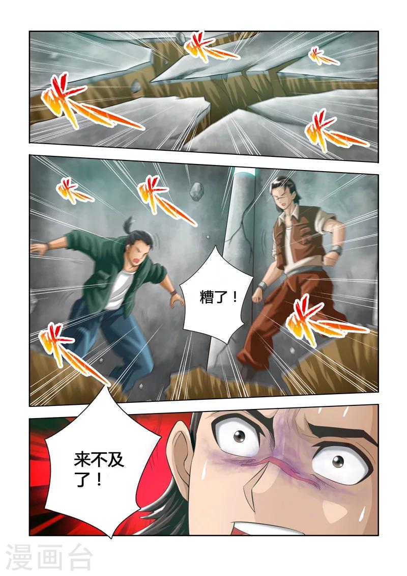 第34话 焰山一号上-第57话