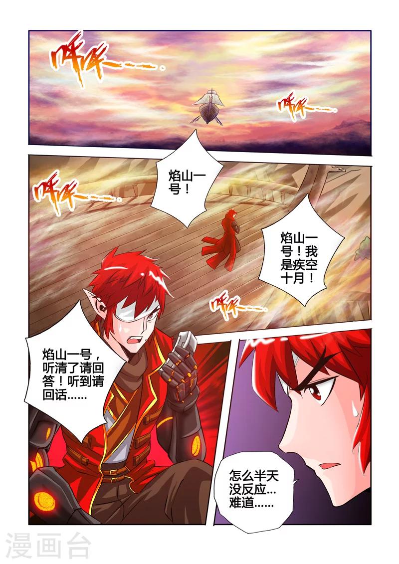 第34话 焰山一号上-第57话