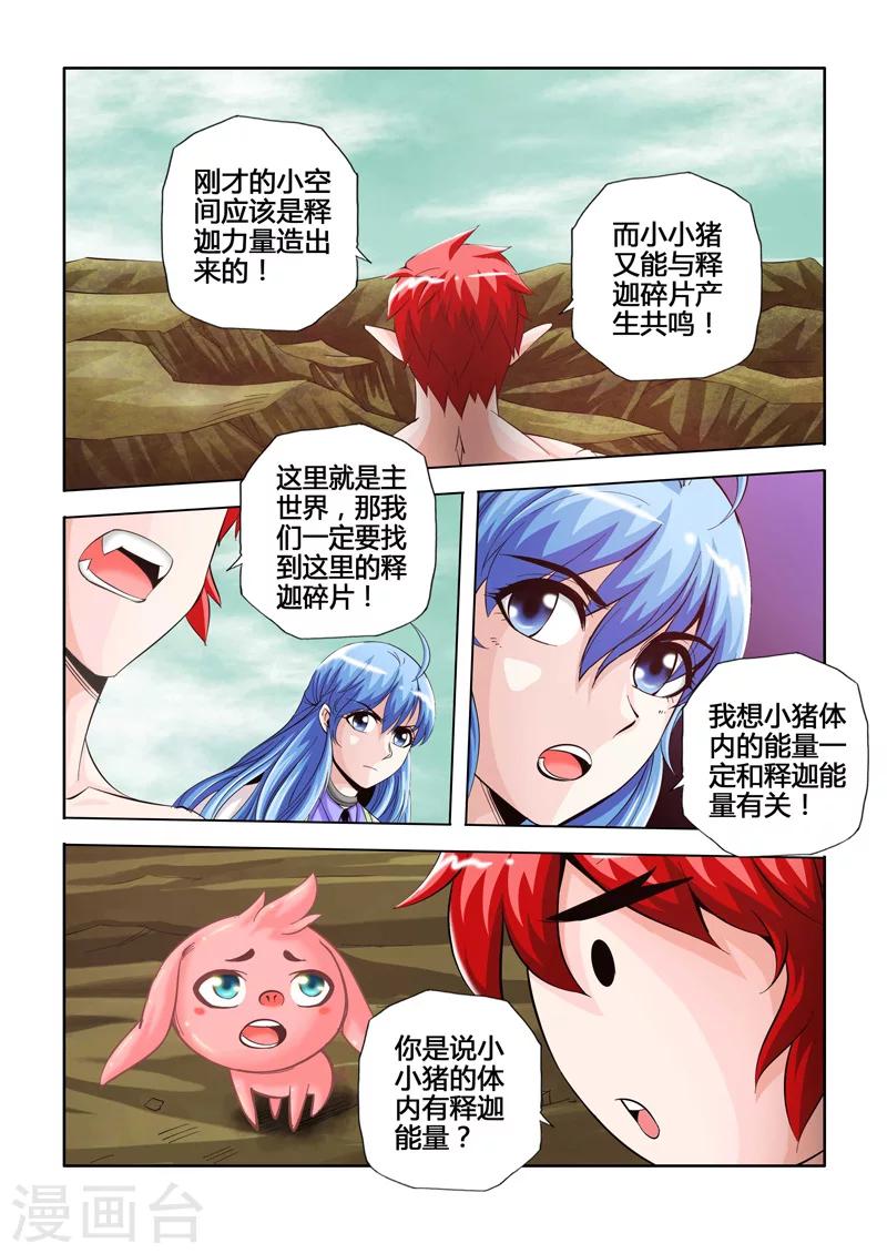 第42话 释迦碎片上-第73话