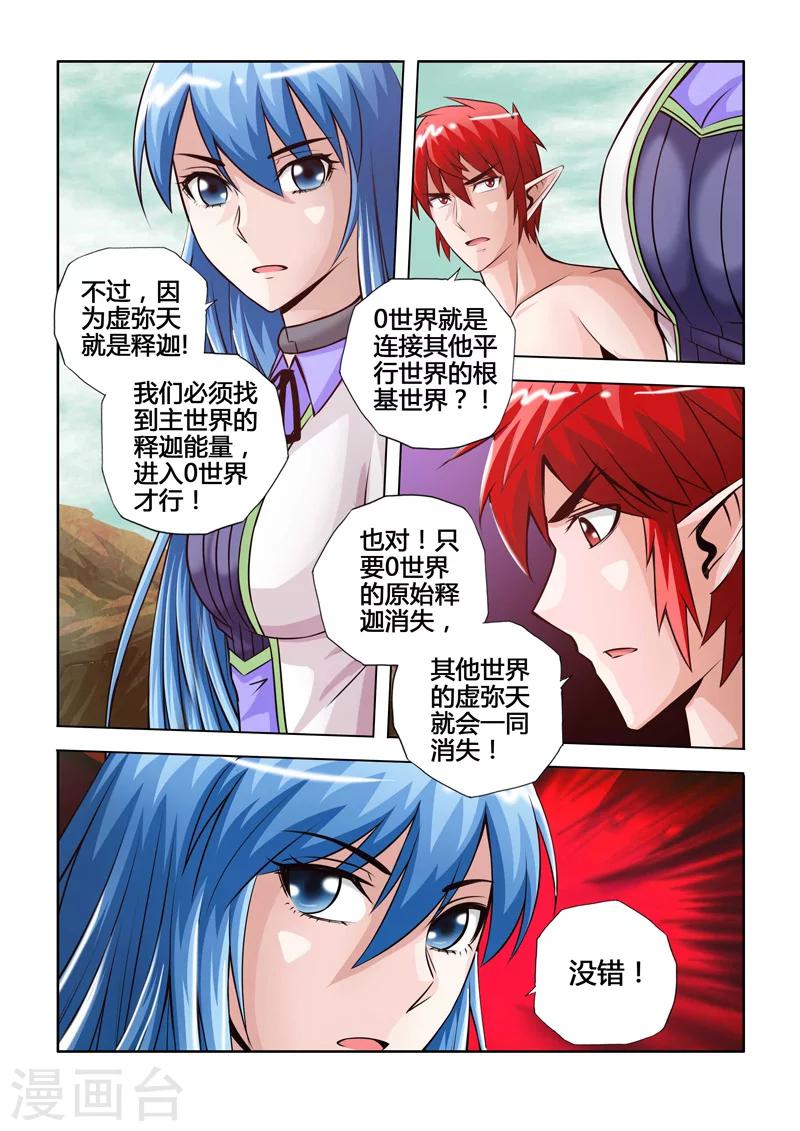 第42话 释迦碎片上-第73话