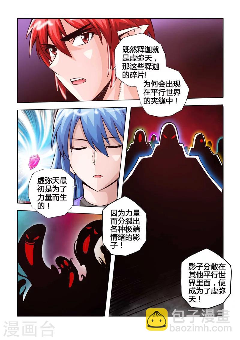 第42话 释迦碎片上-第73话