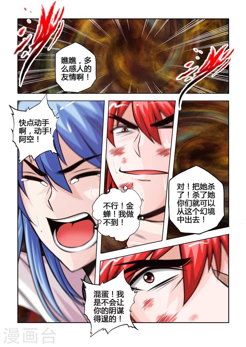 第46话 破局的关键上-第81话