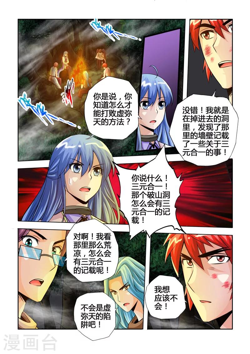 第48话 噬天者上-第85话