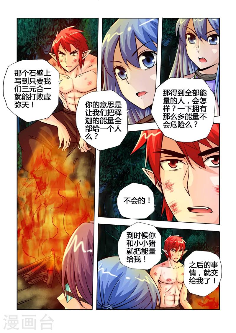 第48话 噬天者上-第85话