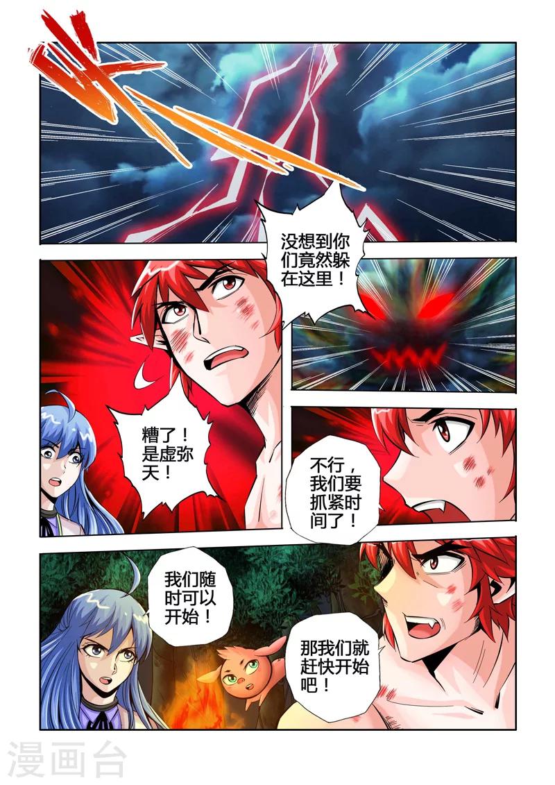 第48话 噬天者上-第85话