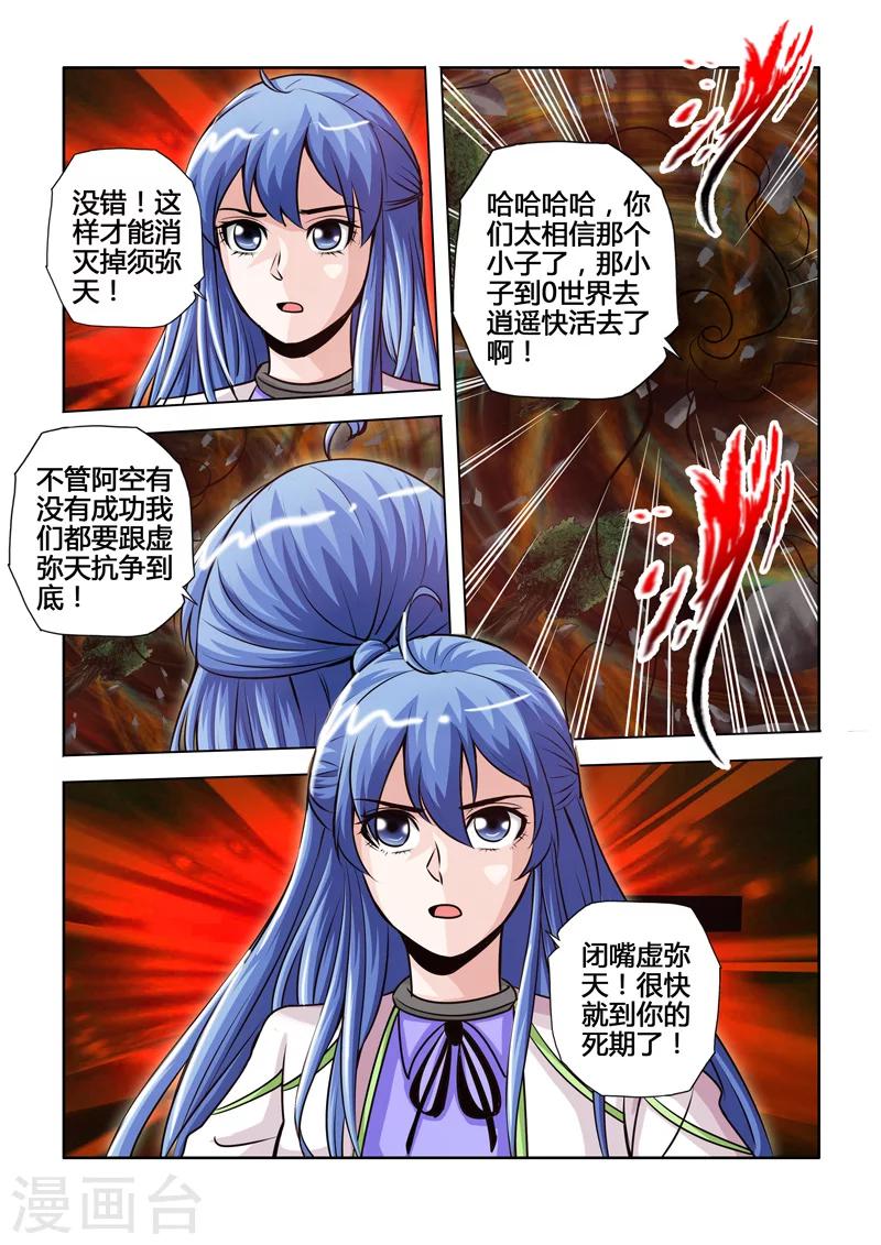 第49话 未知的光上-第87话