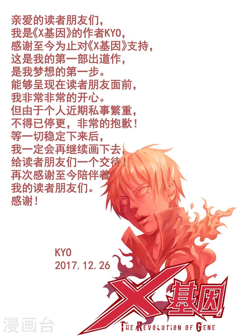 X基因 - 停更公告 - 1