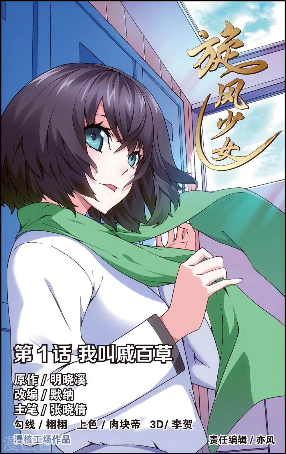 第1话 我叫戚百草(上)-第1话