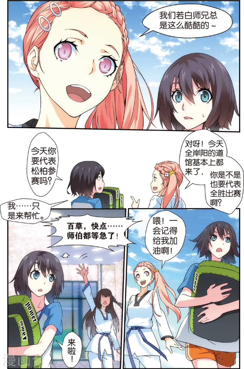 第1话 我叫戚百草(上)-第1话