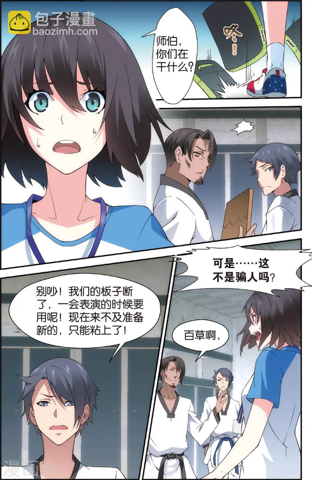 第1话 我叫戚百草(上)-第1话