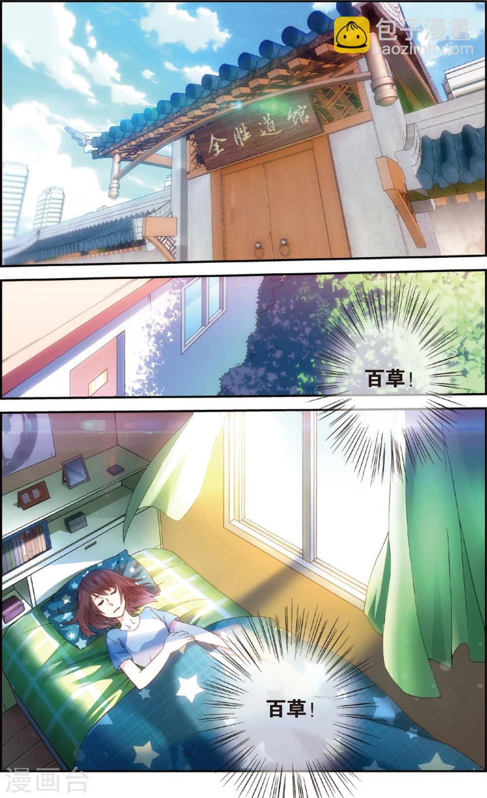 第1话 我叫戚百草(上)-第1话